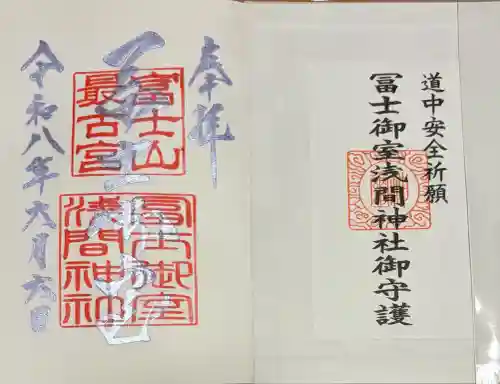 冨士御室浅間神社の御朱印