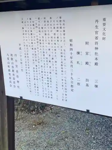 丹生官省符神社の歴史