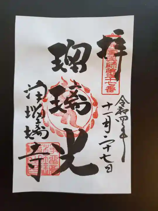 浄瑠璃寺の御朱印