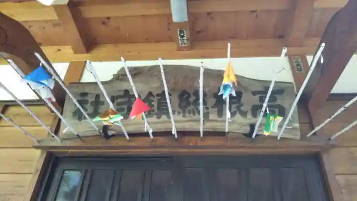 村山浅間神社のその他建物