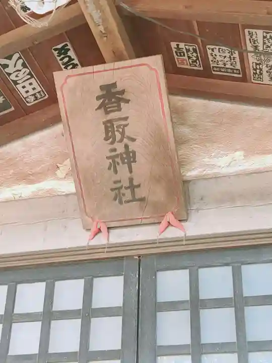 香取神社のその他建物