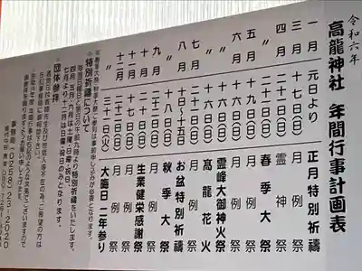 高龍神社(新潟県)