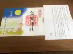 高麗神社の授与品その他