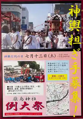 釧路一之宮 厳島神社のお祭り