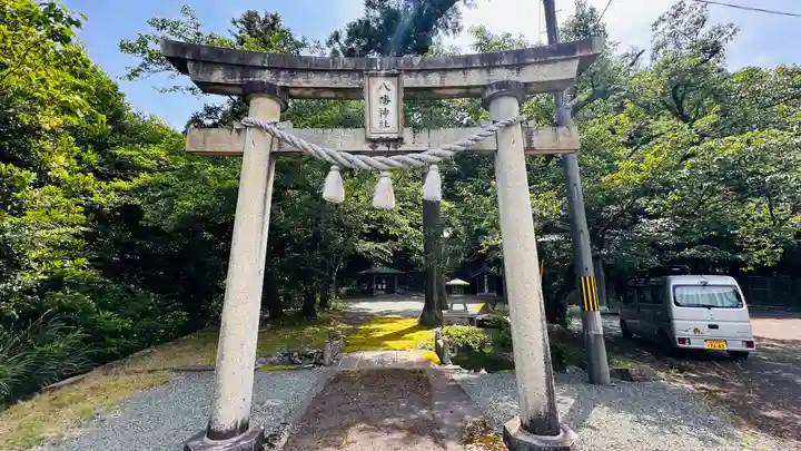 八幡神社(福井県)