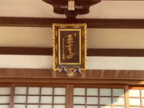 蓮光寺(滋賀県)