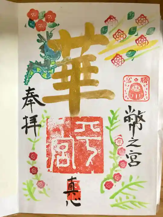 平之荘神社(兵庫県)