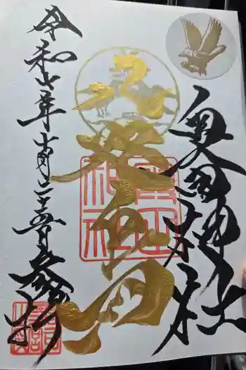 奥田神社の御朱印 2026年04月