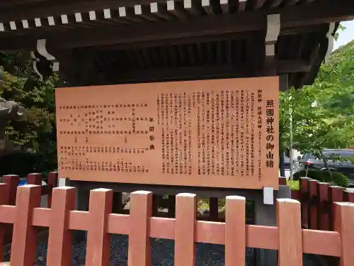 照國神社の{uncategorized: "未分類", other: "その他", undefined: "問題あり", building: "その他建物", grave: "お墓", sacred_gate: "鳥居", guardian: "狛犬", statue: "像", buddha: "仏像", history: "歴史", nature: "自然", garden: "庭園", animal: "動物", pagoda: "塔", temizu: "手水舎", mountain_gate: "山門・神門", sanctuary: "本殿・本堂", subordinate: "末社・摂社", art: "芸術", scenery: "景色", jizo: "地蔵", ema: "絵馬", goshuin: "御朱印", omikuji: "おみくじ", items: "授与品その他", amulet: "お守り", goshuincho: "御朱印帳", eats: "食事", festival: "お祭り", votive_dance: "神楽", shichigosan: "七五三参", wedding: "結婚式", experience: "体験その他", initially: "初詣", around: "周辺", anti_infection: "感染症対策"}