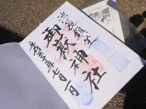 池袋御嶽神社の御朱印