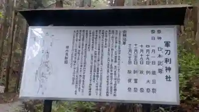 軍刀利神社(山梨県)