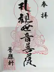 崎津諏訪神社の御朱印