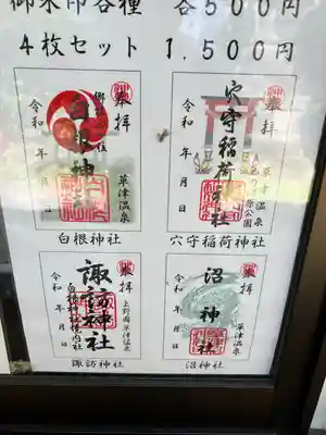 白根神社(群馬県)