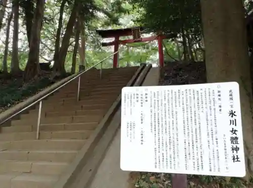 氷川女體神社の歴史