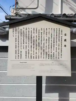 宝蔵寺(京都府)