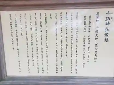 千勝神社(茨城県)