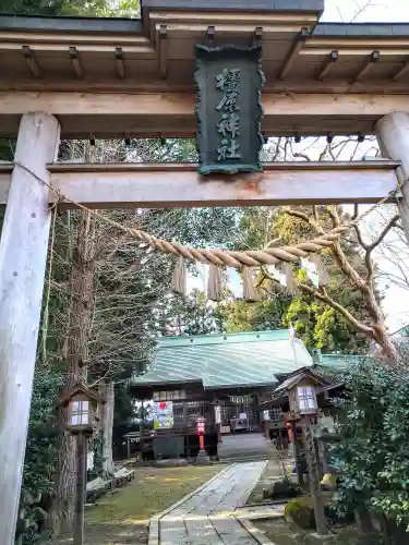 橿原神社(岩手県)