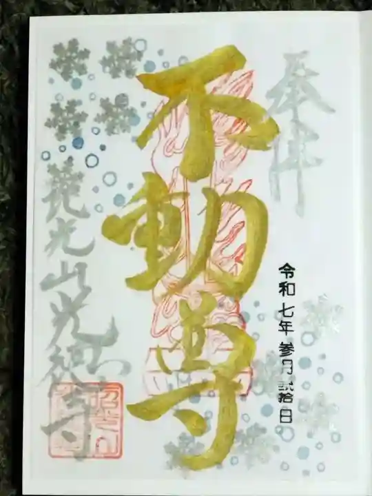 光徳寺(北海道)