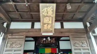 秋葉總本殿可睡斎(静岡県)
