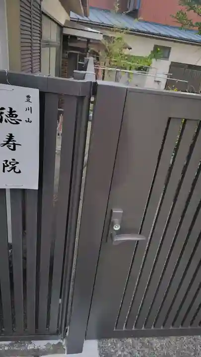 徳寿院(神奈川県)