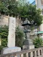 芝大神宮(東京都)