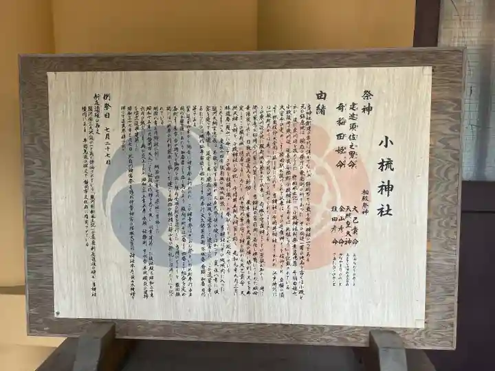 小梳神社(静岡県)