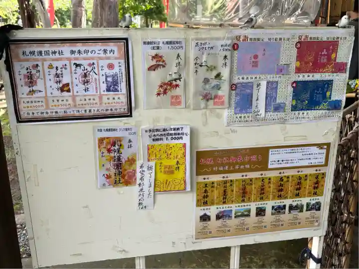 札幌護國神社(北海道)