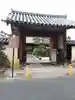 十輪院の山門・神門