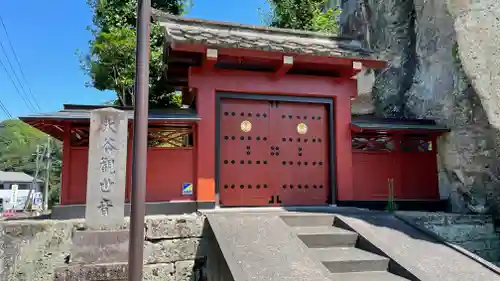 大谷寺の山門・神門