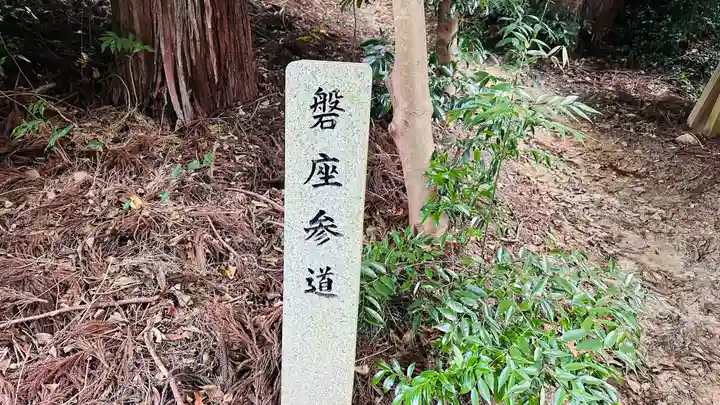 胡宮神社(敏満寺史跡)(滋賀県)