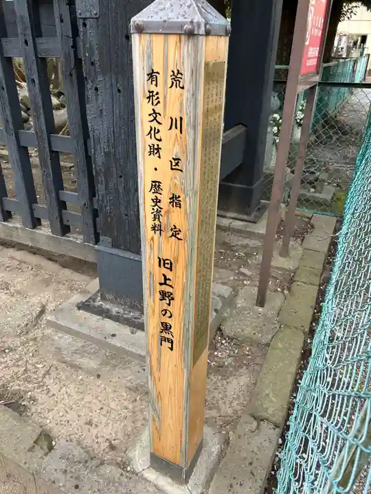 円通寺(東京都)