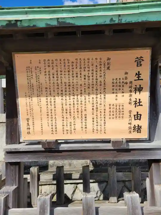 菅生神社(愛知県)