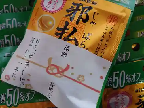 壽徳寺 じゅとくじの授与品その他