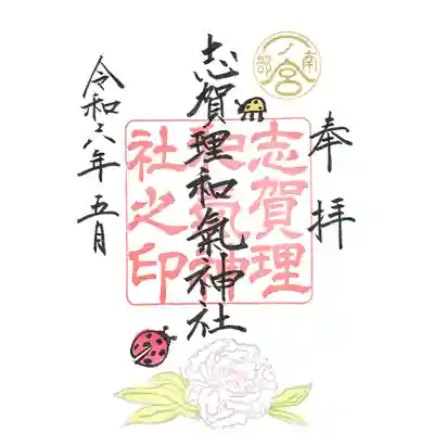 片面ご朱印「芍薬とてんとう虫」