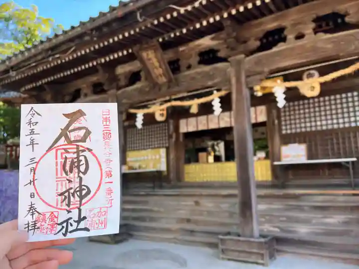 石浦神社(石川県)