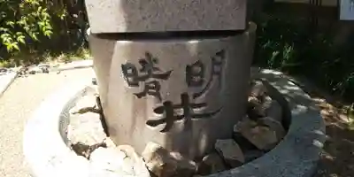 晴明神社のその他建物