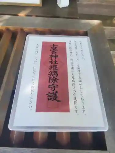 古宮神社の御朱印