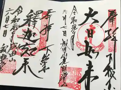 右 光明堂 大日如来
左 