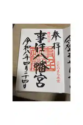 愛知に転勤してきてから一連の旅行で参拝しました。