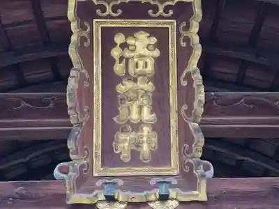 常施無畏寺　護浄院（清荒神）(京都府)