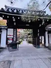 退蔵院の山門