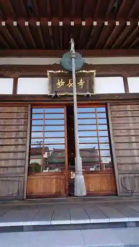 妙長寺の本殿・本堂