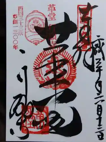 行願寺（革堂）(京都府)