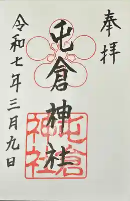 屯倉神社(大阪府)