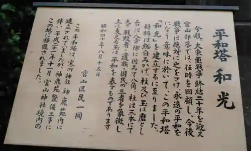 宮山神社の歴史