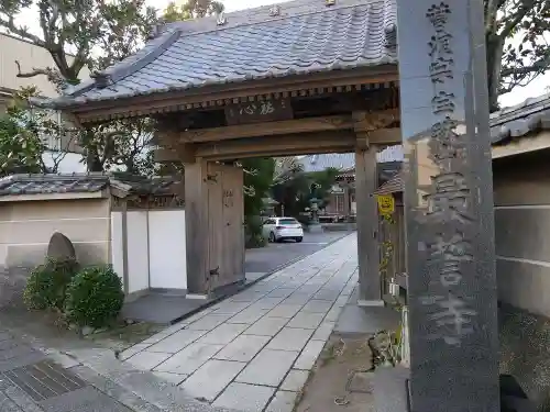 最誓寺の山門・神門