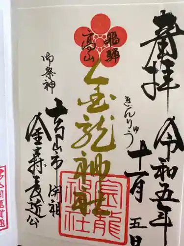 飛騨東照宮(岐阜県)