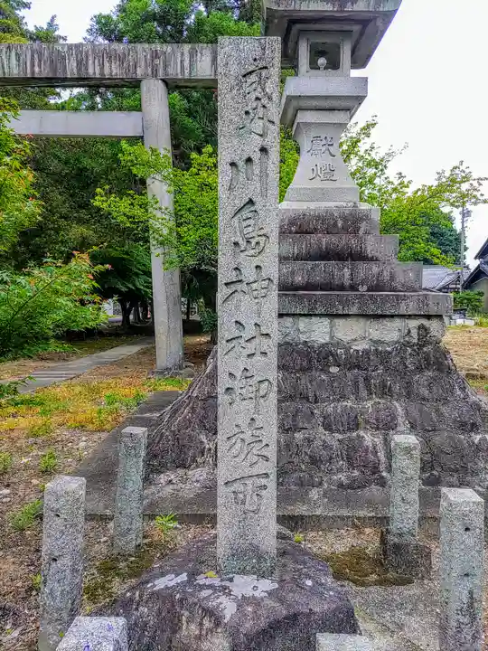 川島神社(宮田町)のその他建物