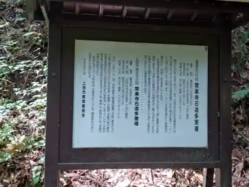 常楽寺(長野県)