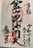 廬山寺(廬山天台講寺)の御朱印